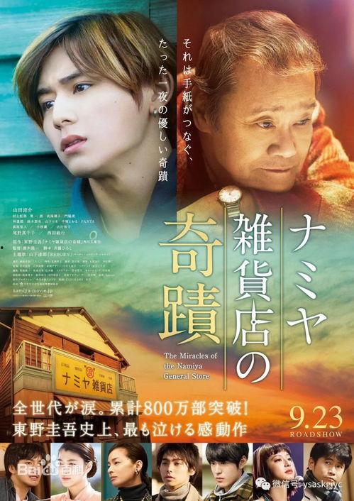 浪矢解忧杂货店,浪矢解忧杂货店的治愈之旅